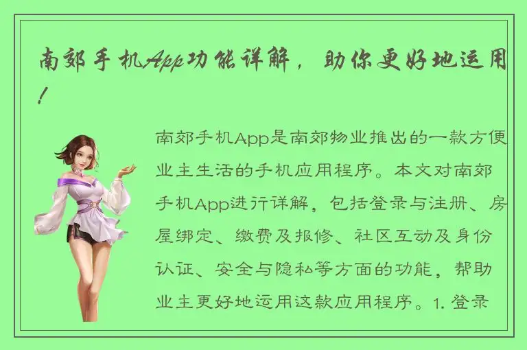 南郊手机App功能详解，助你更好地运用！