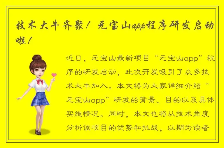技术大牛齐聚！元宝山app程序研发启动啦！