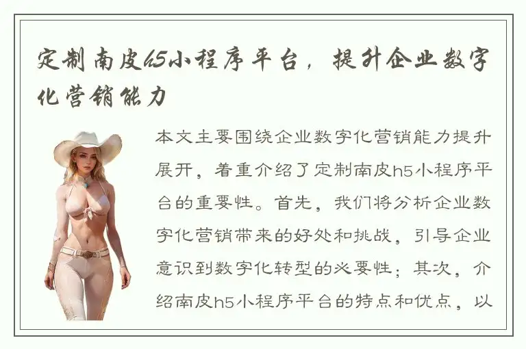 定制南皮h5小程序平台，提升企业数字化营销能力
