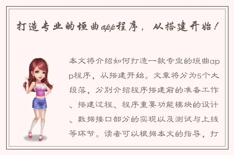 打造专业的垣曲app程序，从搭建开始！