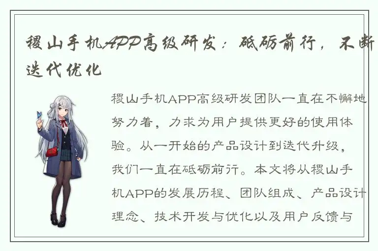 稷山手机APP高级研发：砥砺前行，不断迭代优化