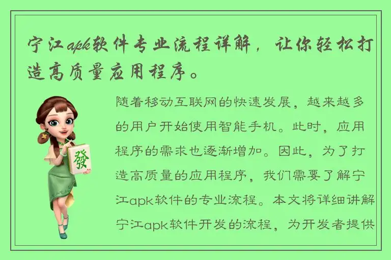宁江apk软件专业流程详解，让你轻松打造高质量应用程序。
