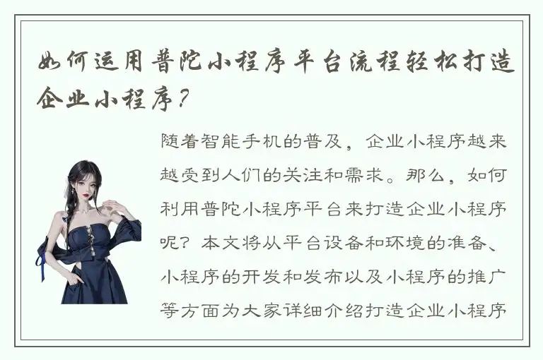 如何运用普陀小程序平台流程轻松打造企业小程序？