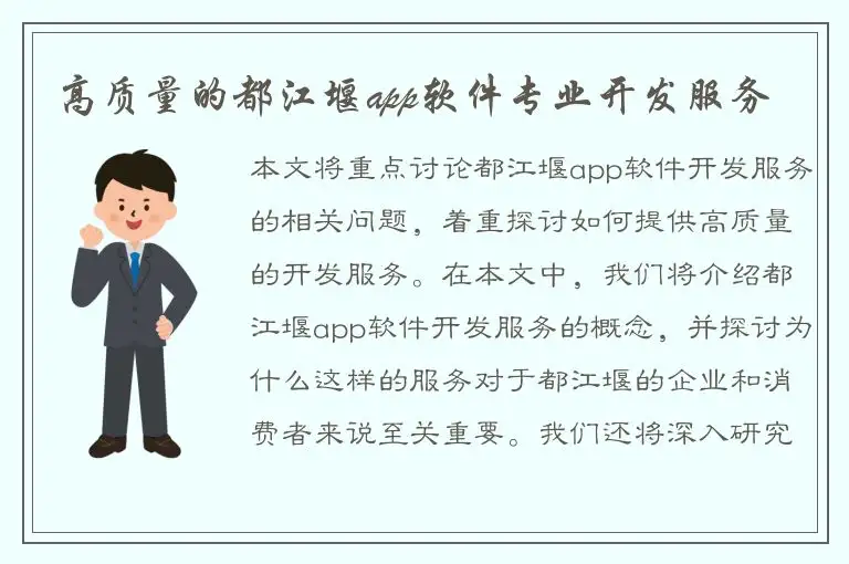 高质量的都江堰app软件专业开发服务