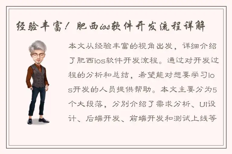 经验丰富！肥西ios软件开发流程详解