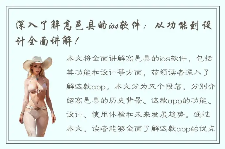 深入了解高邑县的ios软件：从功能到设计全面讲解！