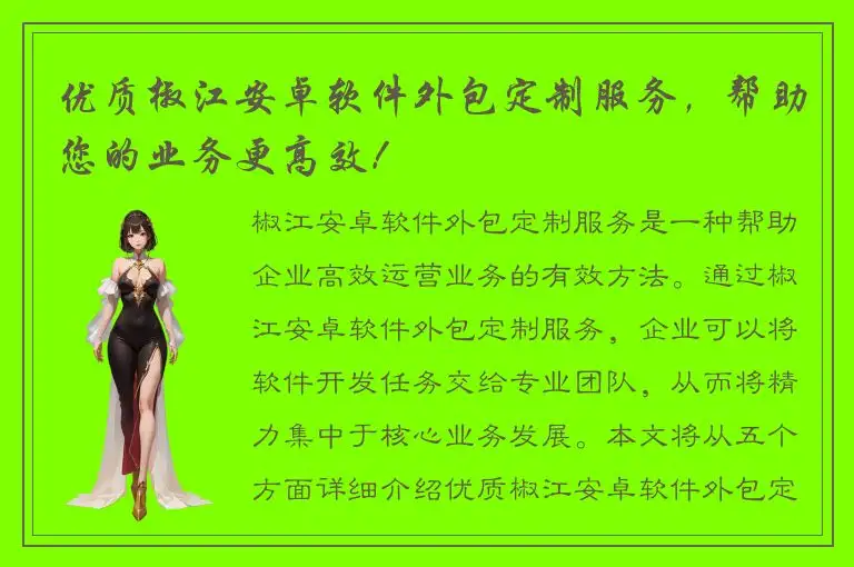 优质椒江安卓软件外包定制服务，帮助您的业务更高效！