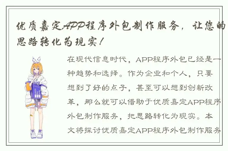 优质嘉定APP程序外包制作服务，让您的思路转化为现实！