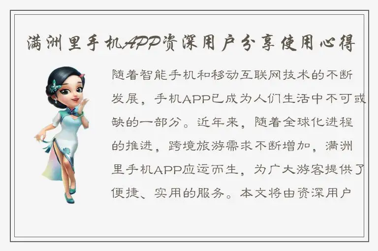 满洲里手机APP资深用户分享使用心得