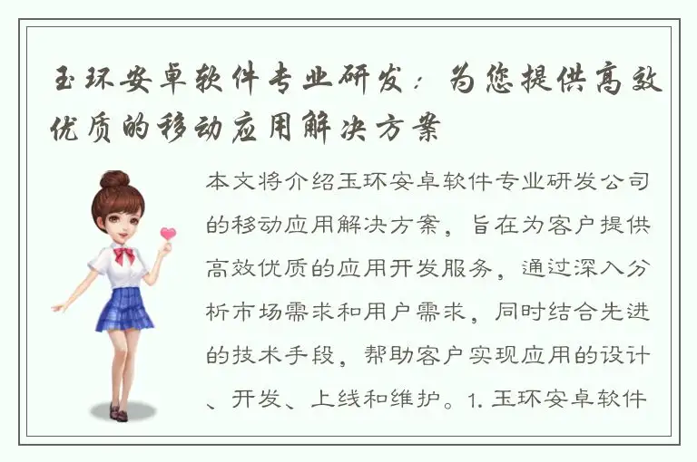 玉环安卓软件专业研发：为您提供高效优质的移动应用解决方案