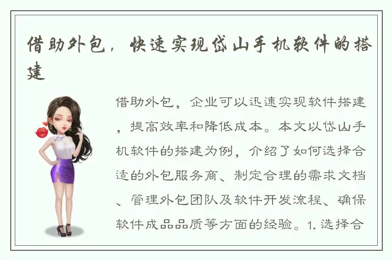 借助外包，快速实现岱山手机软件的搭建