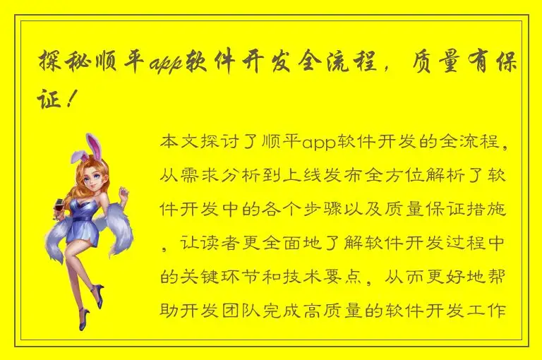 探秘顺平app软件开发全流程，质量有保证！