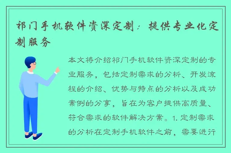 祁门手机软件资深定制：提供专业化定制服务