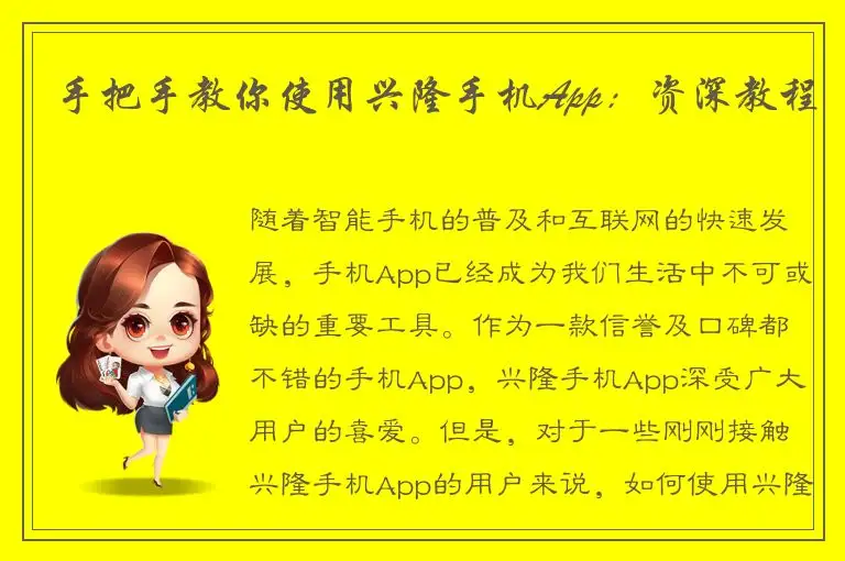 手把手教你使用兴隆手机App：资深教程