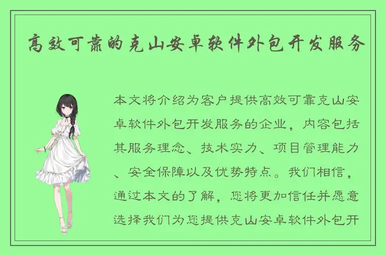 高效可靠的克山安卓软件外包开发服务