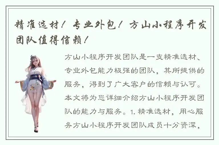 精准选材！专业外包！方山小程序开发团队值得信赖！