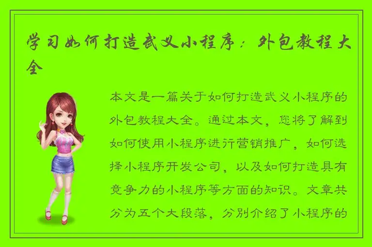 学习如何打造武义小程序：外包教程大全