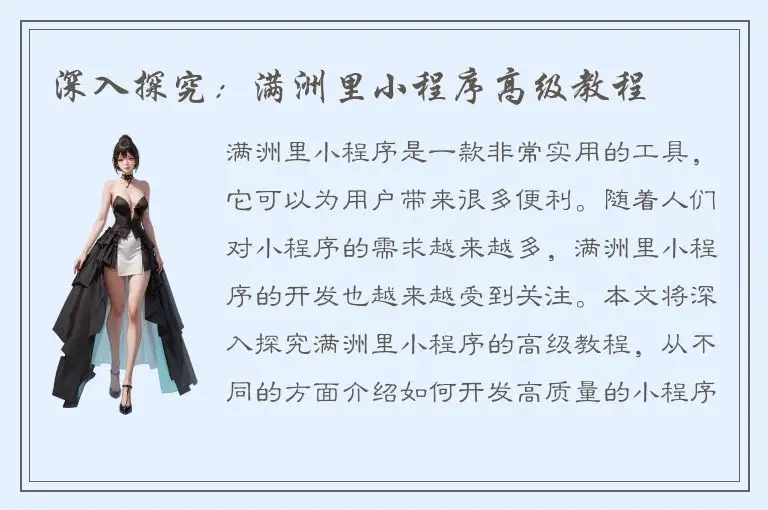 深入探究：满洲里小程序高级教程