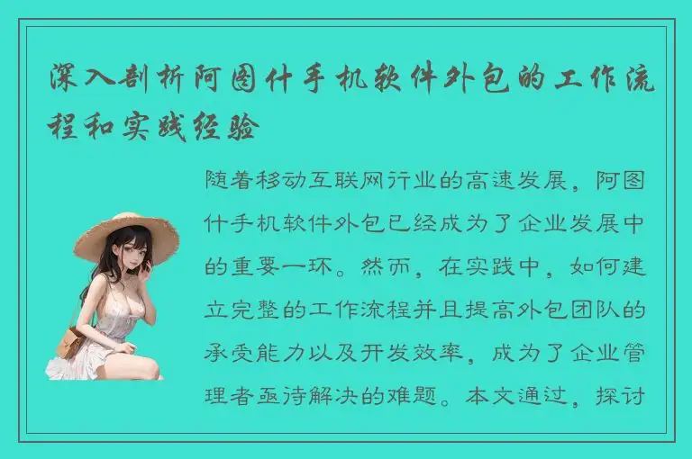 深入剖析阿图什手机软件外包的工作流程和实践经验