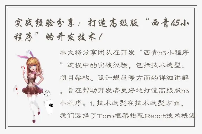 实战经验分享：打造高级版“西青h5小程序”的开发技术！