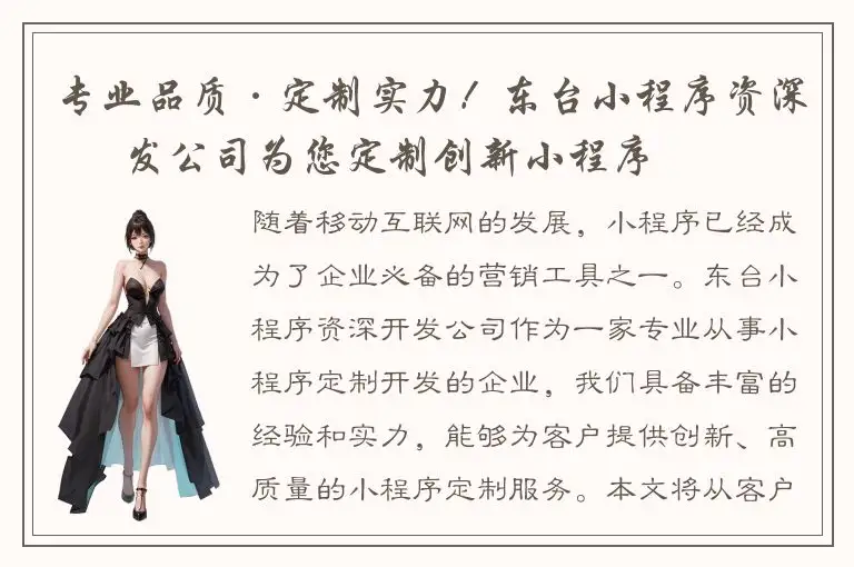 专业品质·定制实力！东台小程序资深开发公司为您定制创新小程序