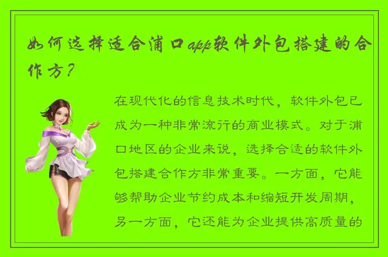 如何选择适合浦口app软件外包搭建的合作方？