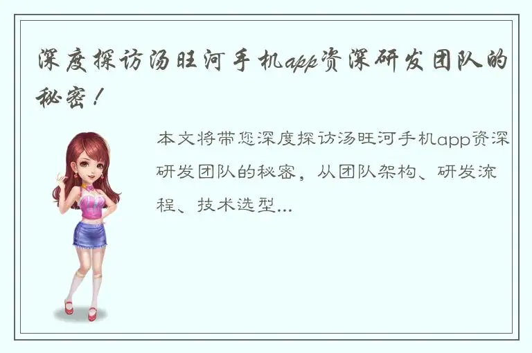 深度探访汤旺河手机app资深研发团队的秘密！