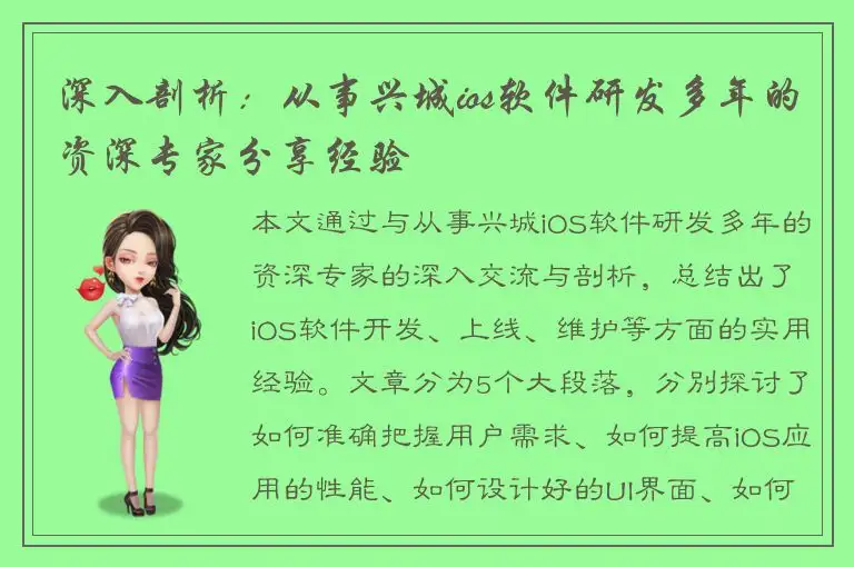 深入剖析：从事兴城ios软件研发多年的资深专家分享经验