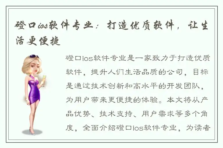 磴口ios软件专业：打造优质软件，让生活更便捷