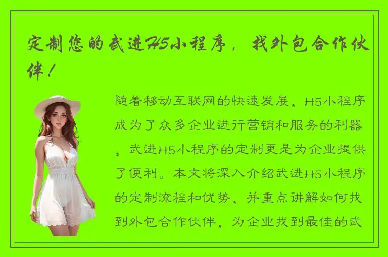 定制您的武进H5小程序，找外包合作伙伴！