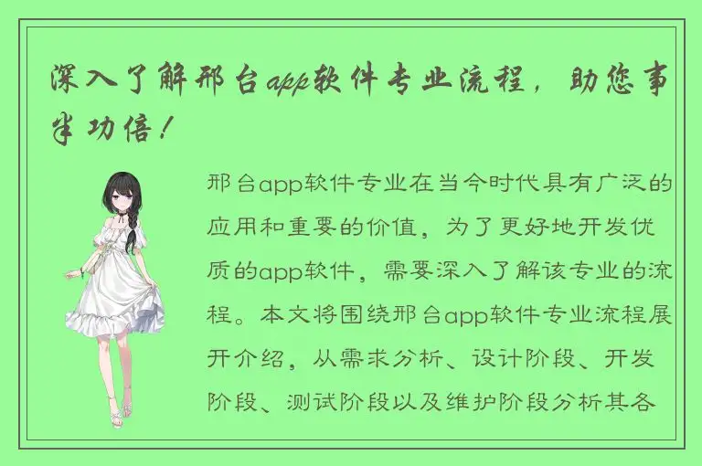 深入了解邢台app软件专业流程，助您事半功倍！