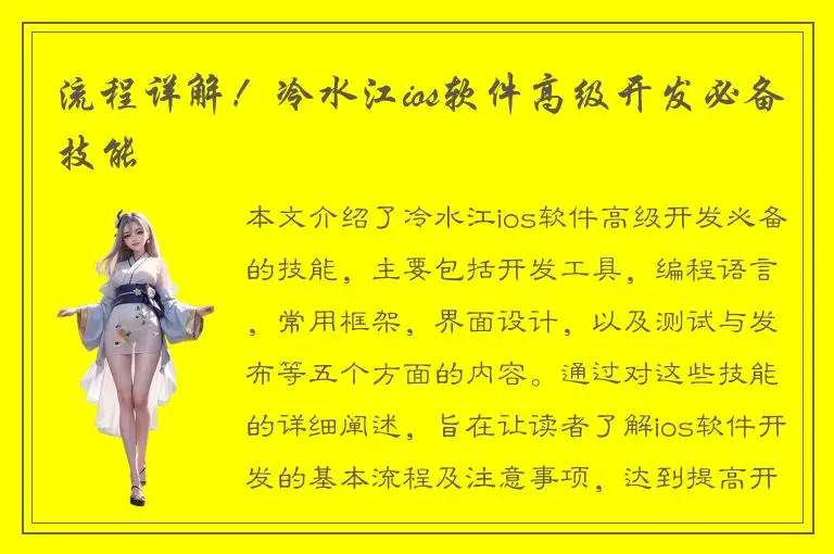 流程详解！冷水江ios软件高级开发必备技能
