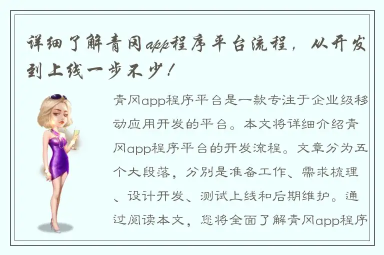 详细了解青冈app程序平台流程，从开发到上线一步不少！