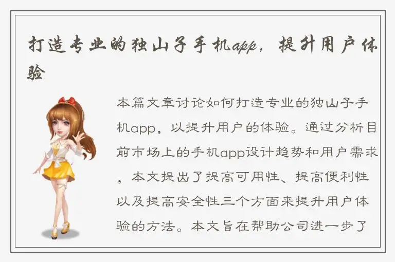 打造专业的独山子手机app，提升用户体验