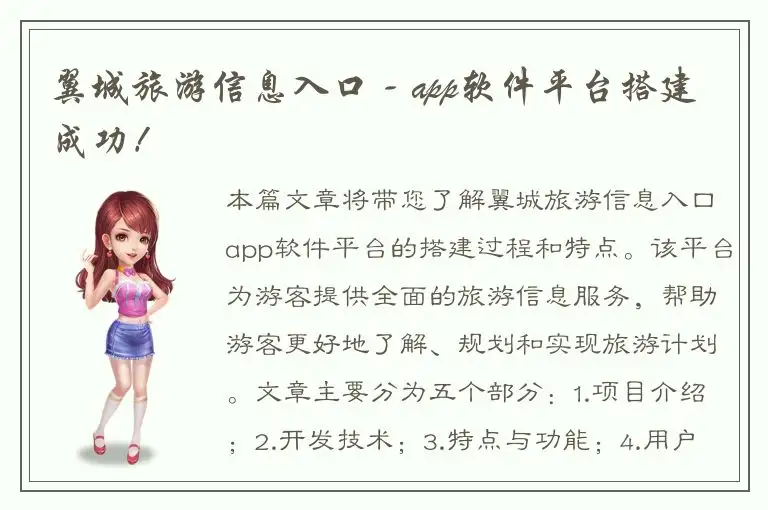 翼城旅游信息入口 - app软件平台搭建成功！