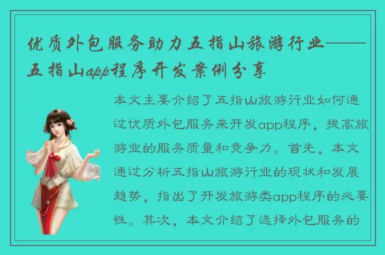 优质外包服务助力五指山旅游行业——五指山app程序开发案例分享