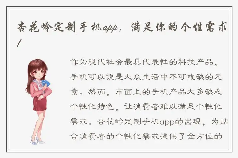 杏花岭定制手机app，满足你的个性需求！