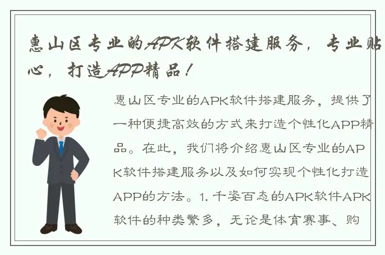惠山区专业的APK软件搭建服务，专业贴心，打造APP精品！