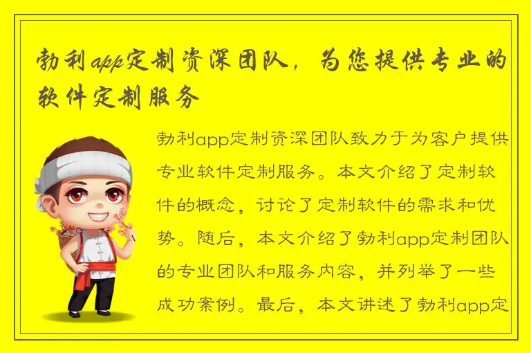 勃利app定制资深团队，为您提供专业的软件定制服务