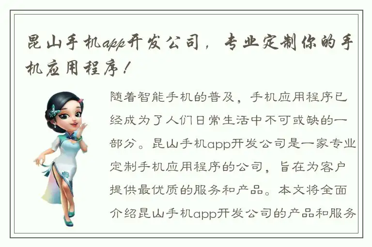 昆山手机app开发公司，专业定制你的手机应用程序！