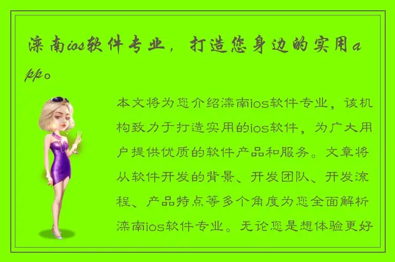 滦南ios软件专业，打造您身边的实用app。