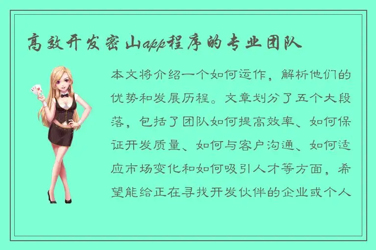 高效开发密山app程序的专业团队