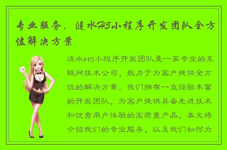专业服务，涟水H5小程序开发团队全方位解决方案