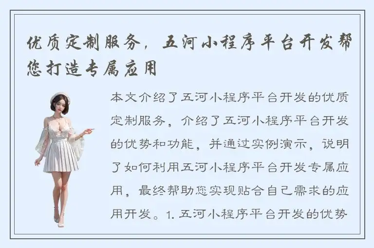 优质定制服务，五河小程序平台开发帮您打造专属应用