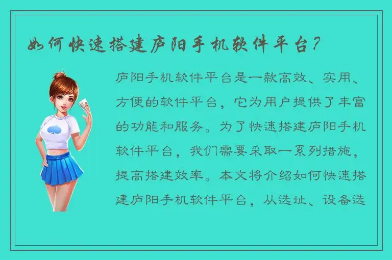 如何快速搭建庐阳手机软件平台？