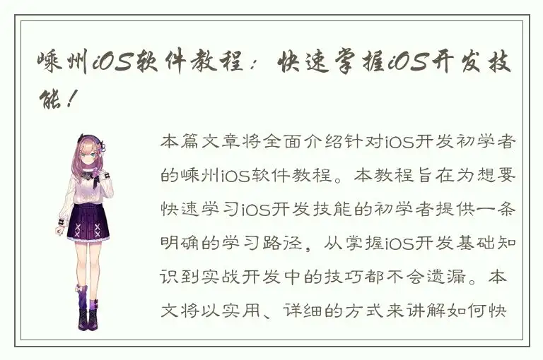 嵊州iOS软件教程：快速掌握iOS开发技能！