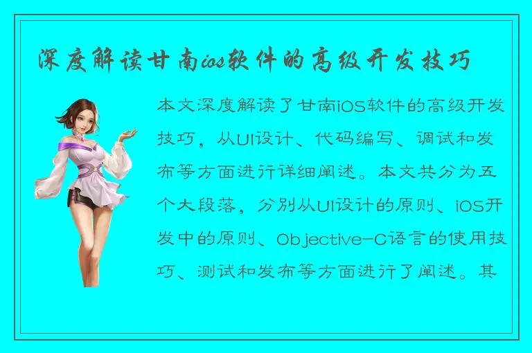 深度解读甘南ios软件的高级开发技巧