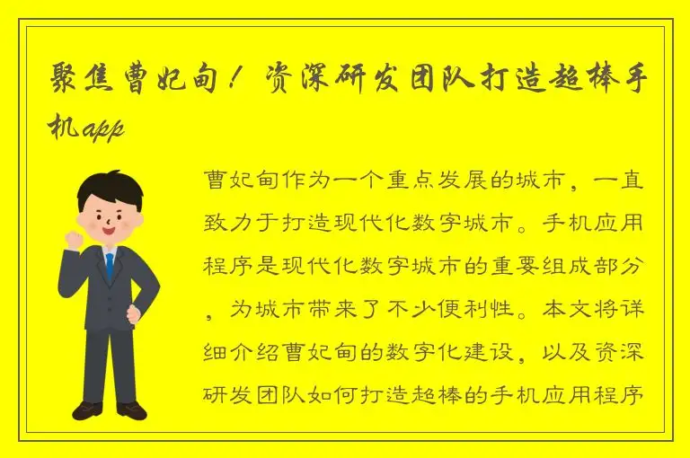 聚焦曹妃甸！资深研发团队打造超棒手机app