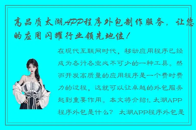 高品质太湖APP程序外包制作服务，让您的应用闪耀行业领先地位！
