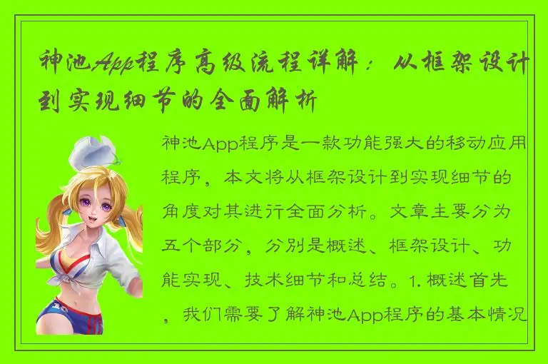 神池App程序高级流程详解：从框架设计到实现细节的全面解析